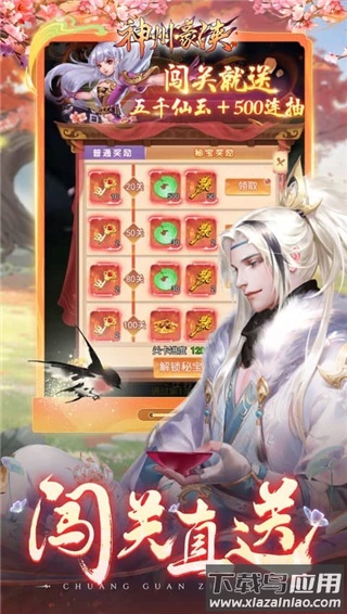 神州豪侠手游官方版截图5