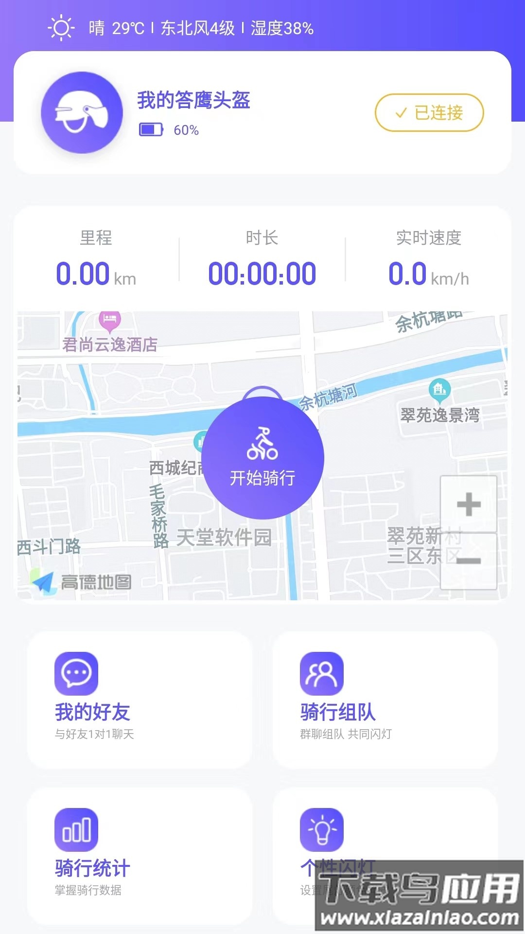 答鹰APP截图2