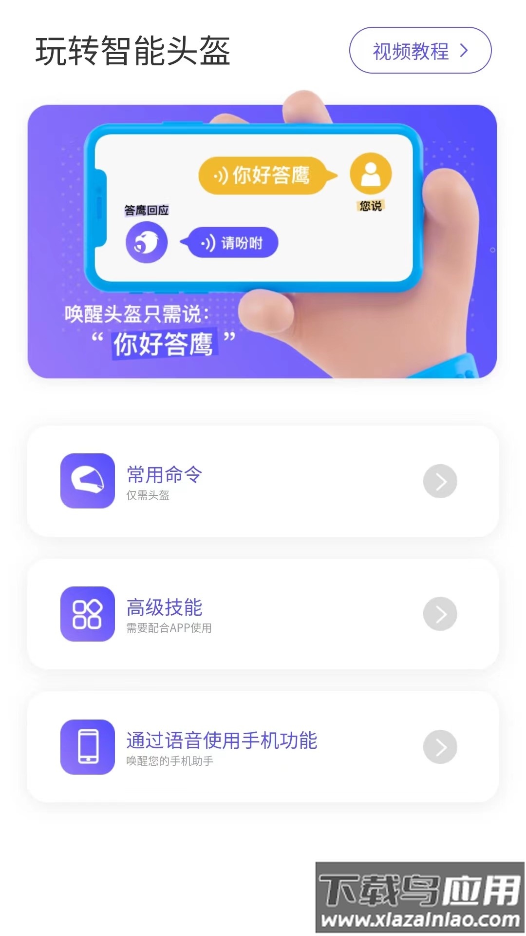 答鹰APP截图4