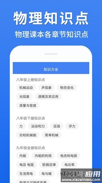 初中物理大全app下载