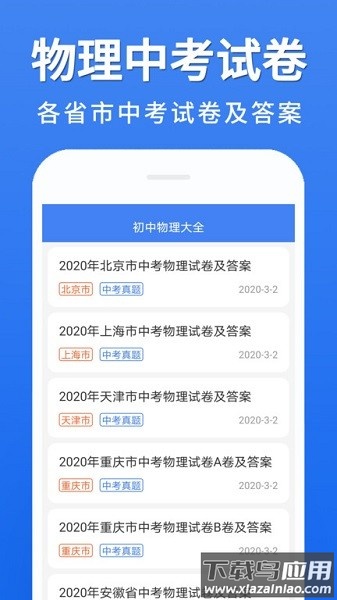 初中物理大全手机版截图1