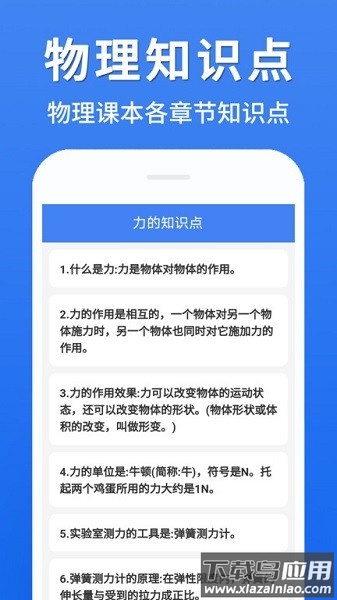 初中物理大全手机版截图3