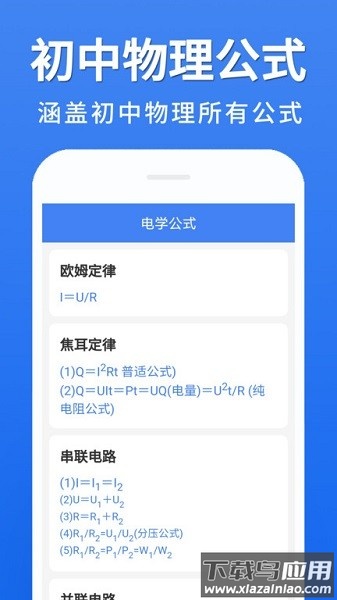 初中物理大全手机版截图4