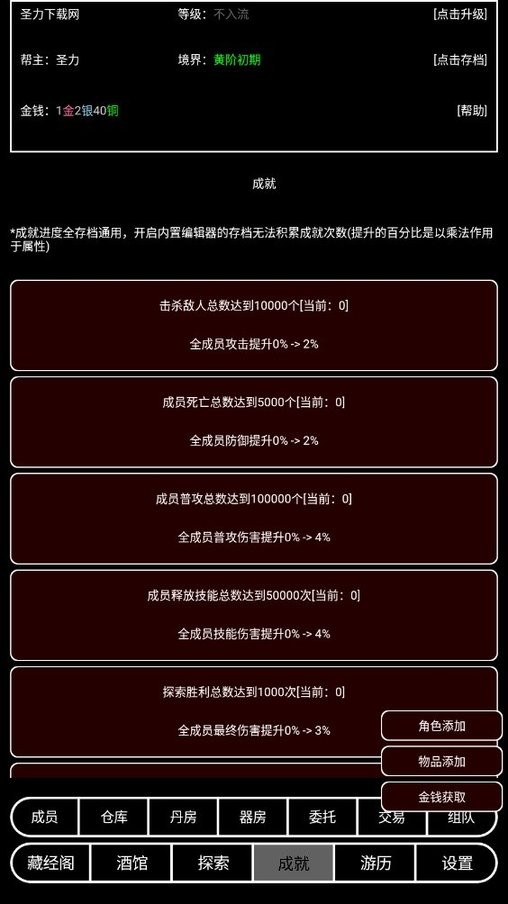 帮派养成游戏无限货币版