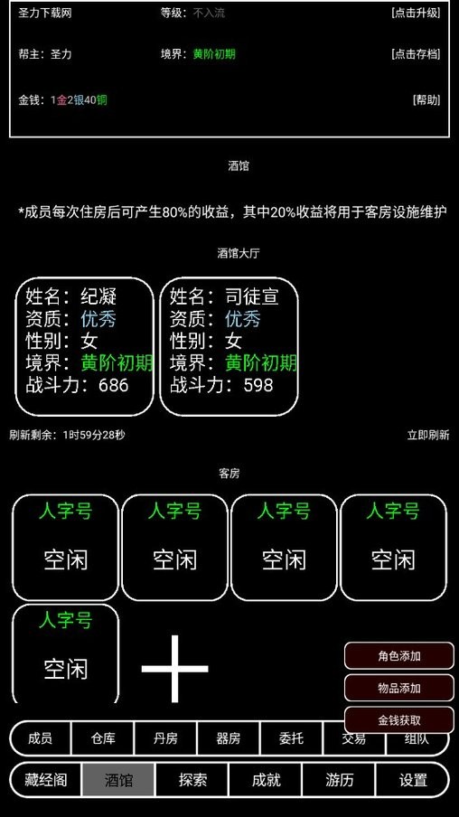 帮派养成无限金币版截图1