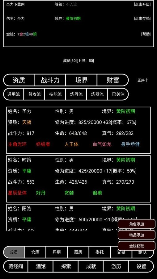 帮派养成无限金币版截图2