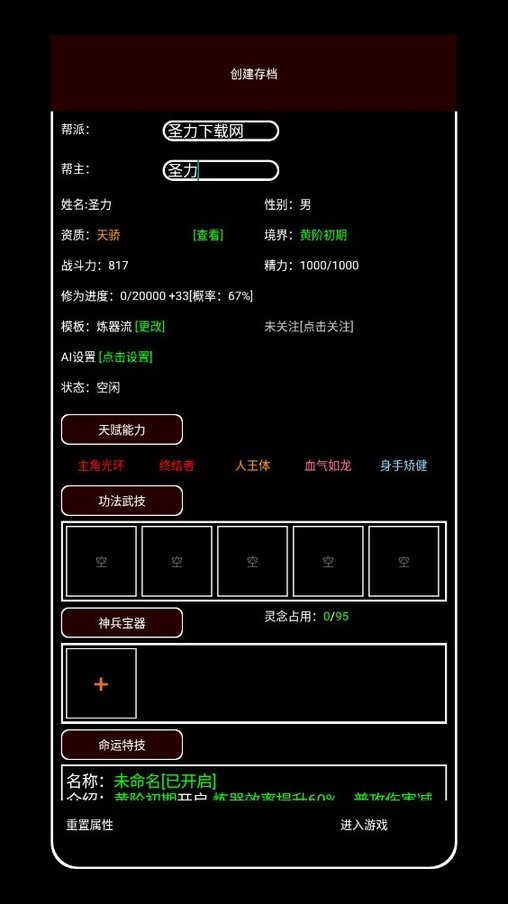 帮派养成无限金币版截图3