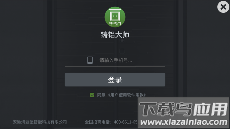 铸铝大师安卓版下载