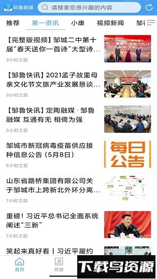 邹鲁融媒app下载