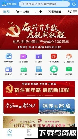 邹鲁融媒最新版截图1