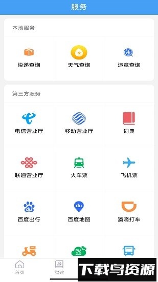 邹鲁融媒最新版截图2