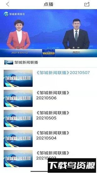 邹鲁融媒最新版截图4