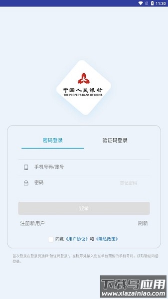 央行智慧工会最新版
