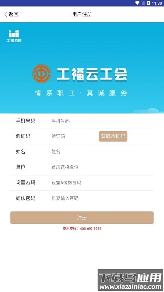 央行智慧工会平台截图1