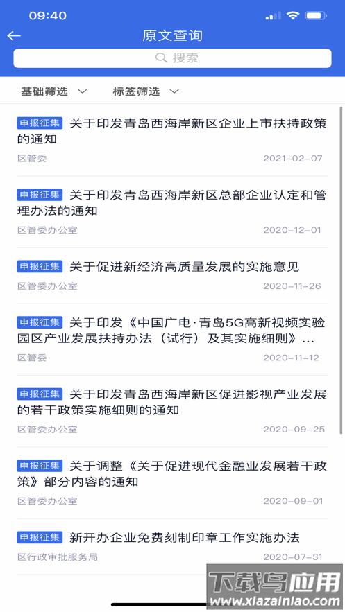 希企通软件截图3