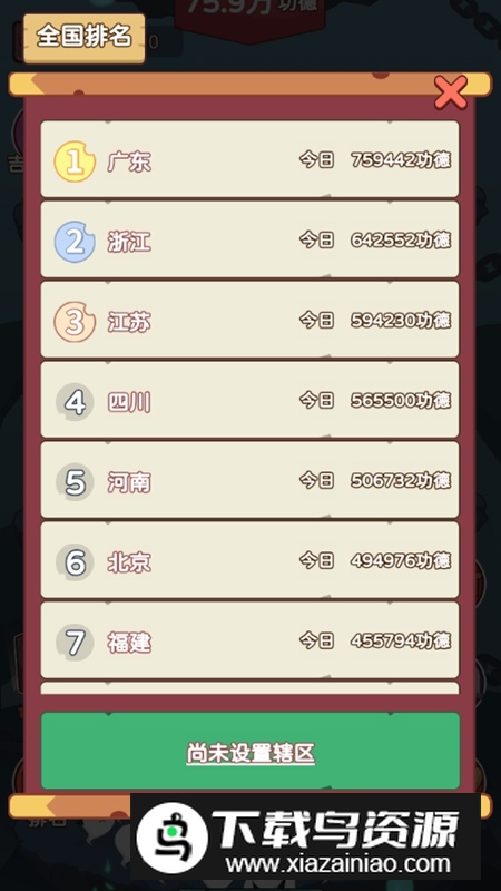 赶着去投胎免广告最新破解版截图2