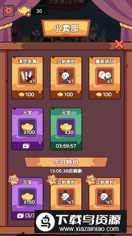 赶着去投胎免广告最新破解版截图4