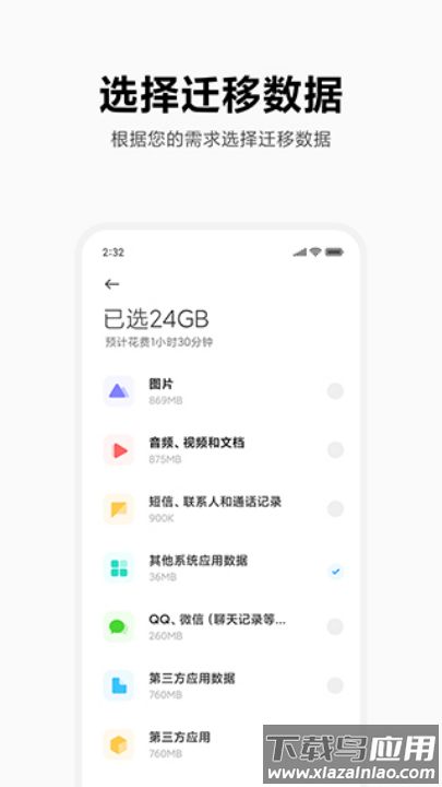 小米换机官方下载截图2