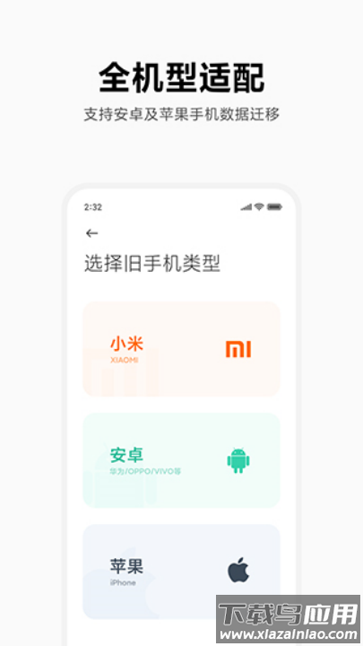 小米换机官方下载截图3