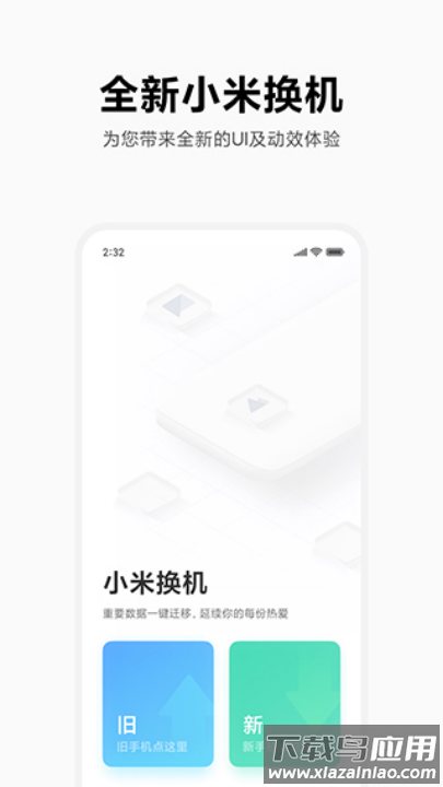 小米换机官方下载截图4