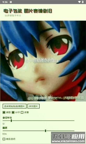 电子包浆生成器手机版截图1