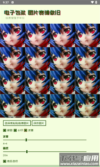 电子包浆生成器手机版截图2