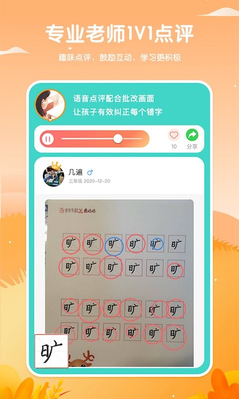 鹿呦呦写字培训软件截图1