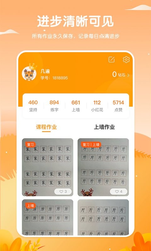 鹿呦呦写字培训软件截图4