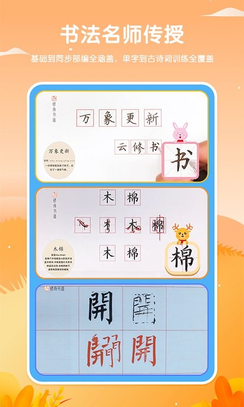 鹿呦呦写字培训软件截图5