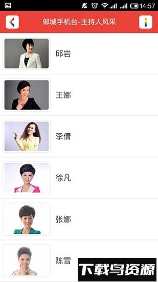 邹城手机台最新版截图1