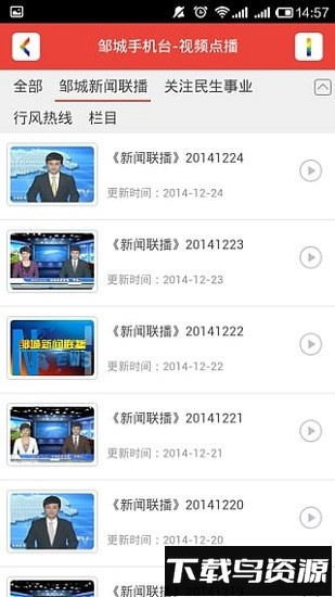 邹城手机台最新版截图2