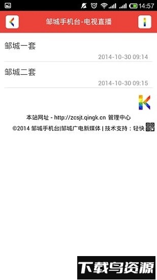 邹城手机台最新版截图3