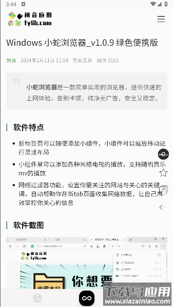 小蛇浏览器APP