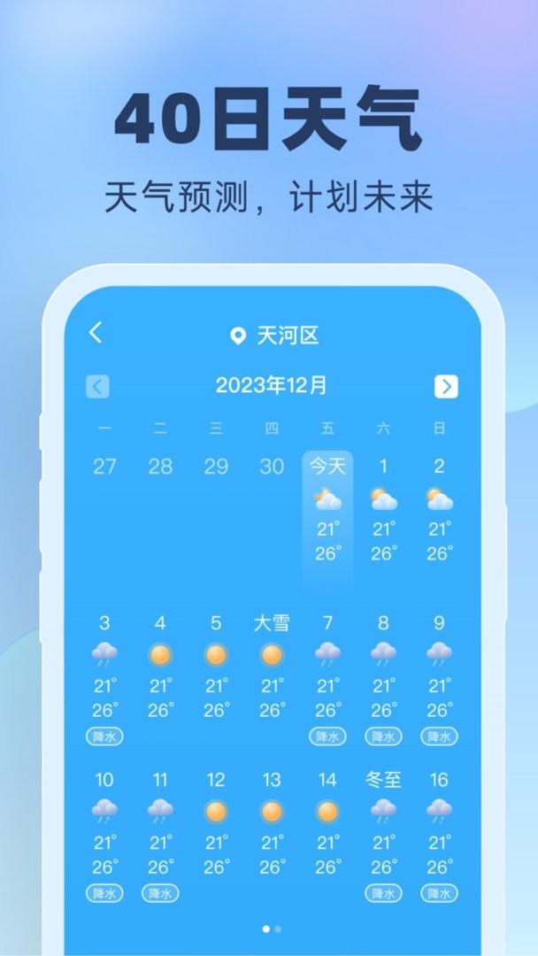 晴雨预报软件截图2