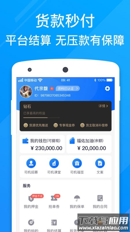 福佑卡车司机版app