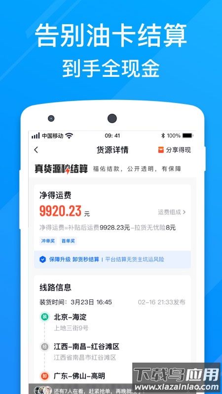 福佑卡车司机版app截图3