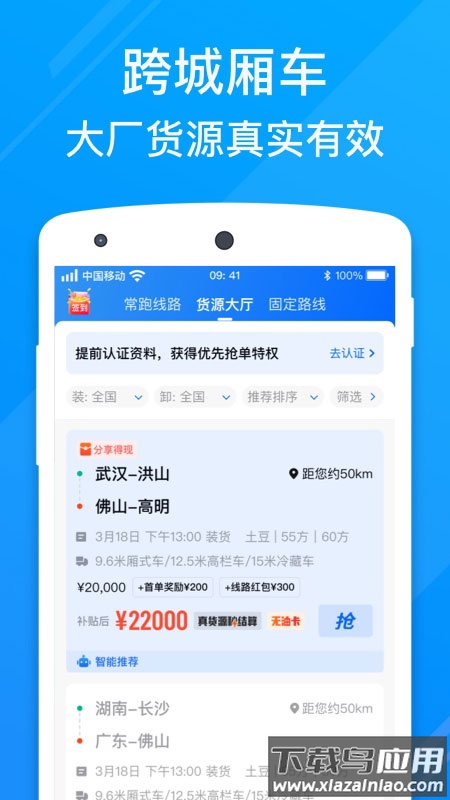 福佑卡车司机版app截图4