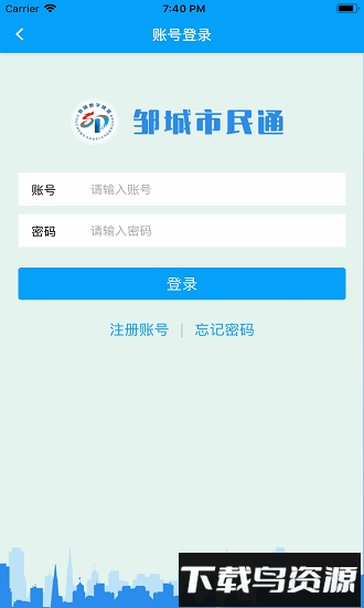 邹城市民通截图1