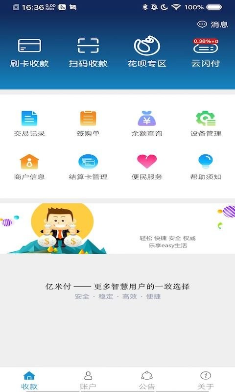 亿米付pos机最新版截图1
