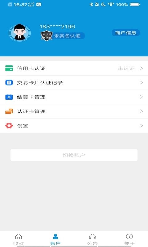 亿米付pos机最新版截图2