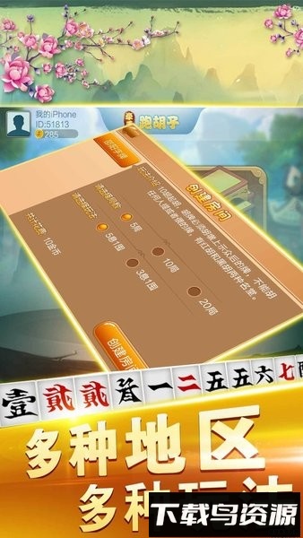 邵阳牵手跑胡子正版截图1