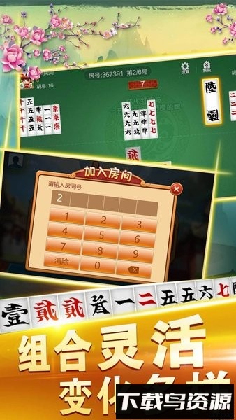 邵阳牵手跑胡子正版截图2