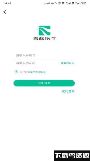 青藤医生下载