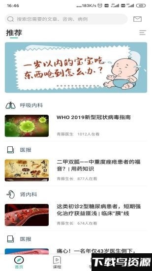 青藤医生app截图1