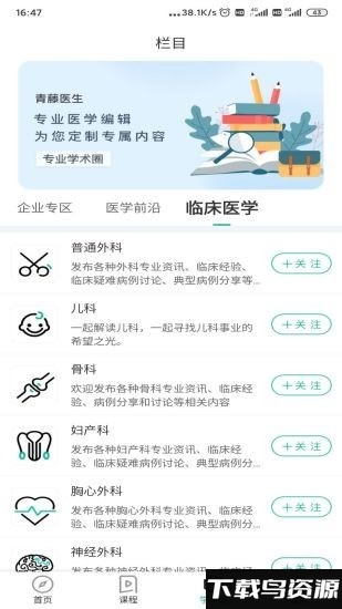 青藤医生app截图2