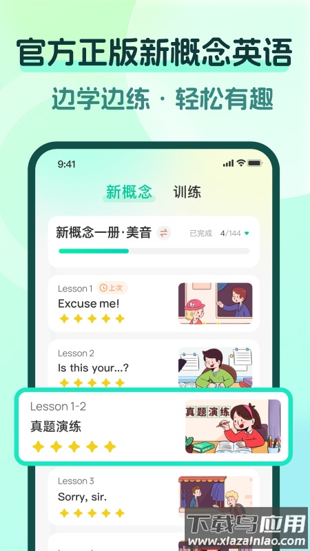 新概念PRO版app截图1