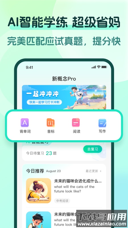 新概念PRO版app截图2