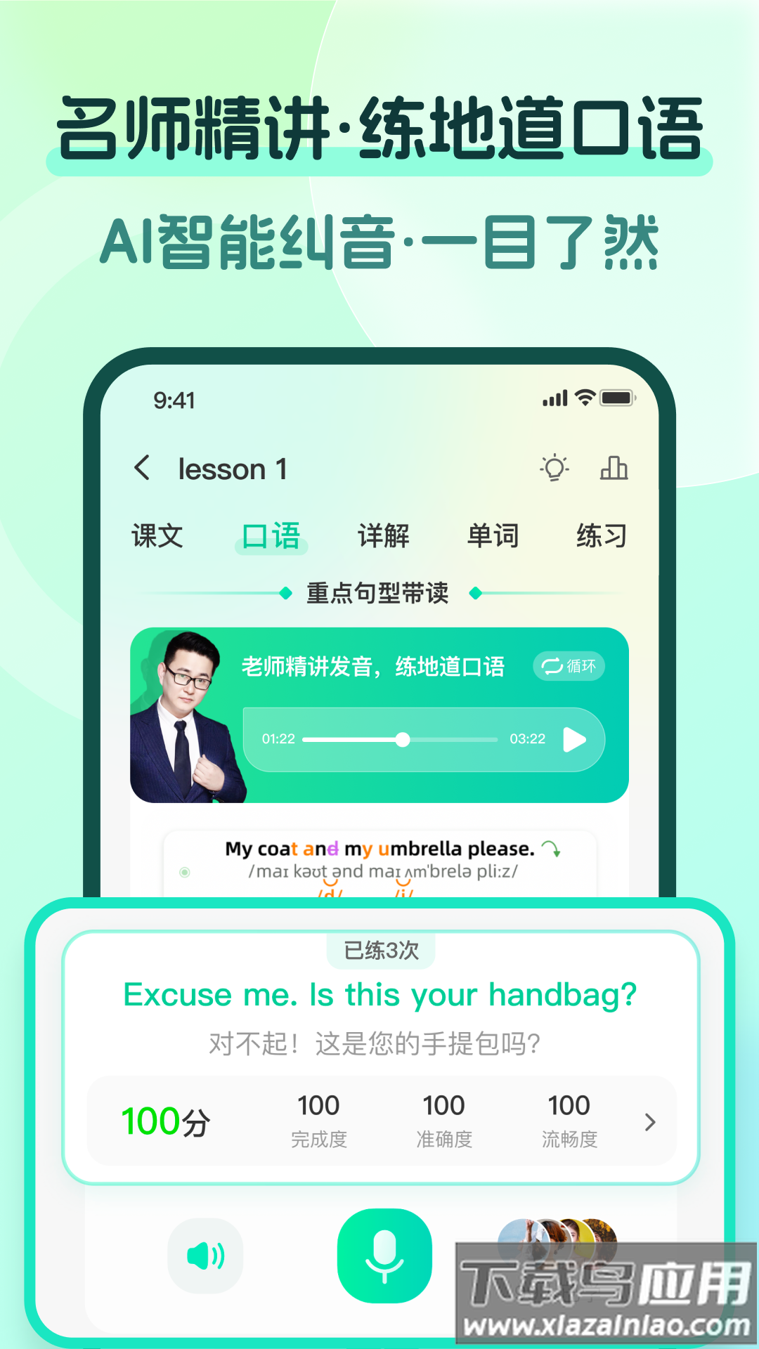 新概念PRO版app截图3