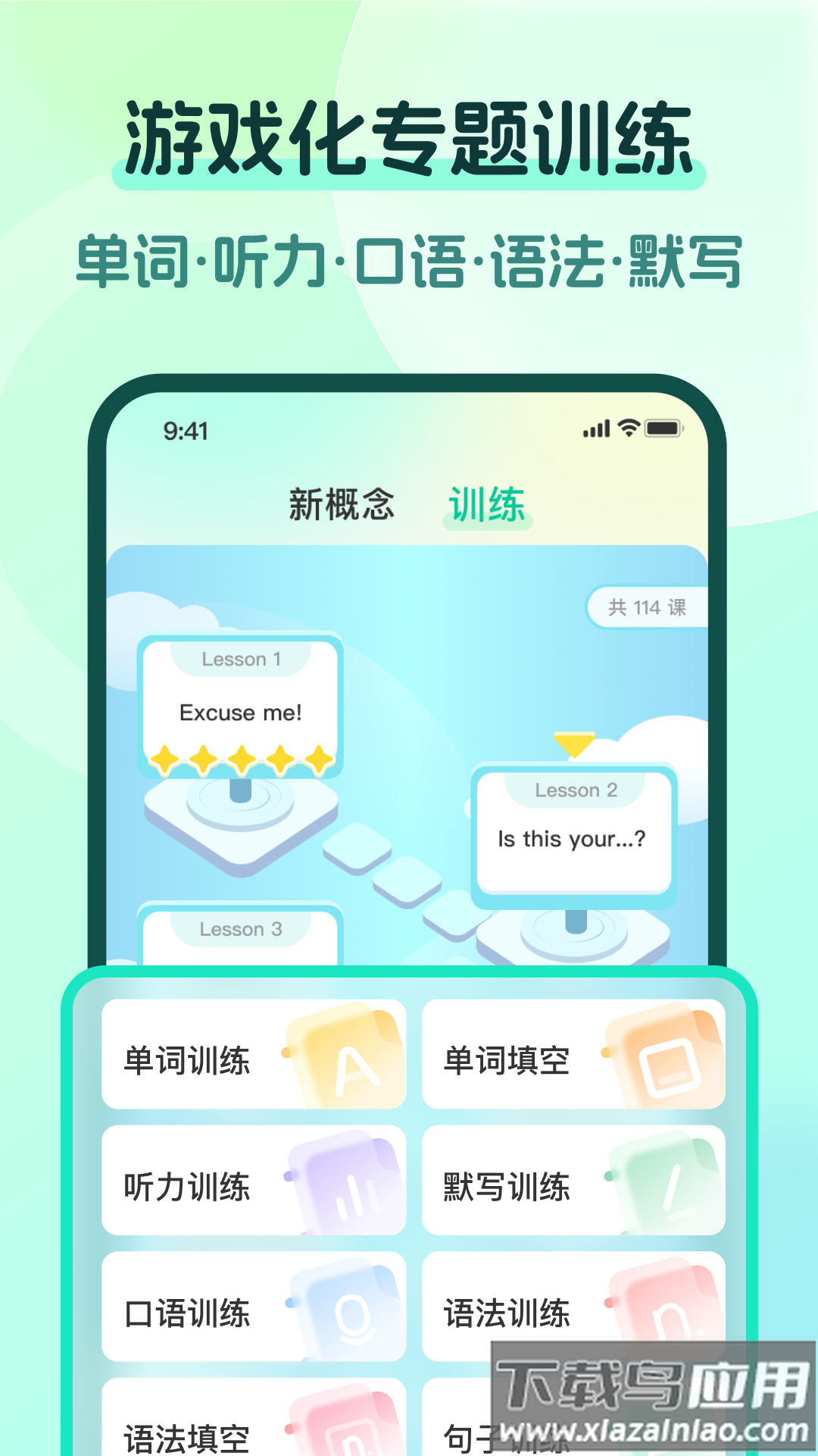 新概念PRO版app截图4