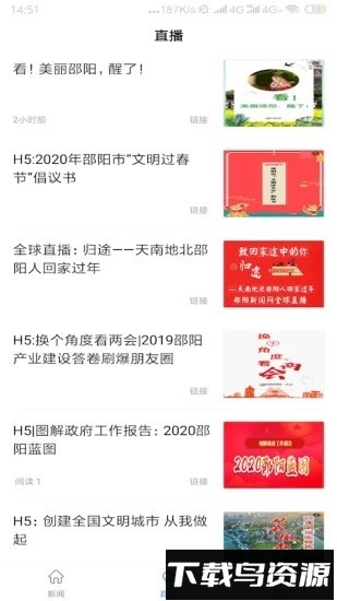 邵阳发布最新版截图1